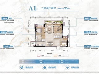 实地蔷薇国际A1户型户型图