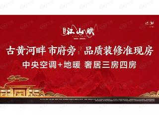 碧桂园·江山赋