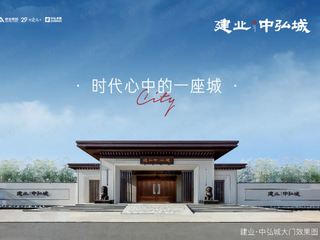 建业中弘城
