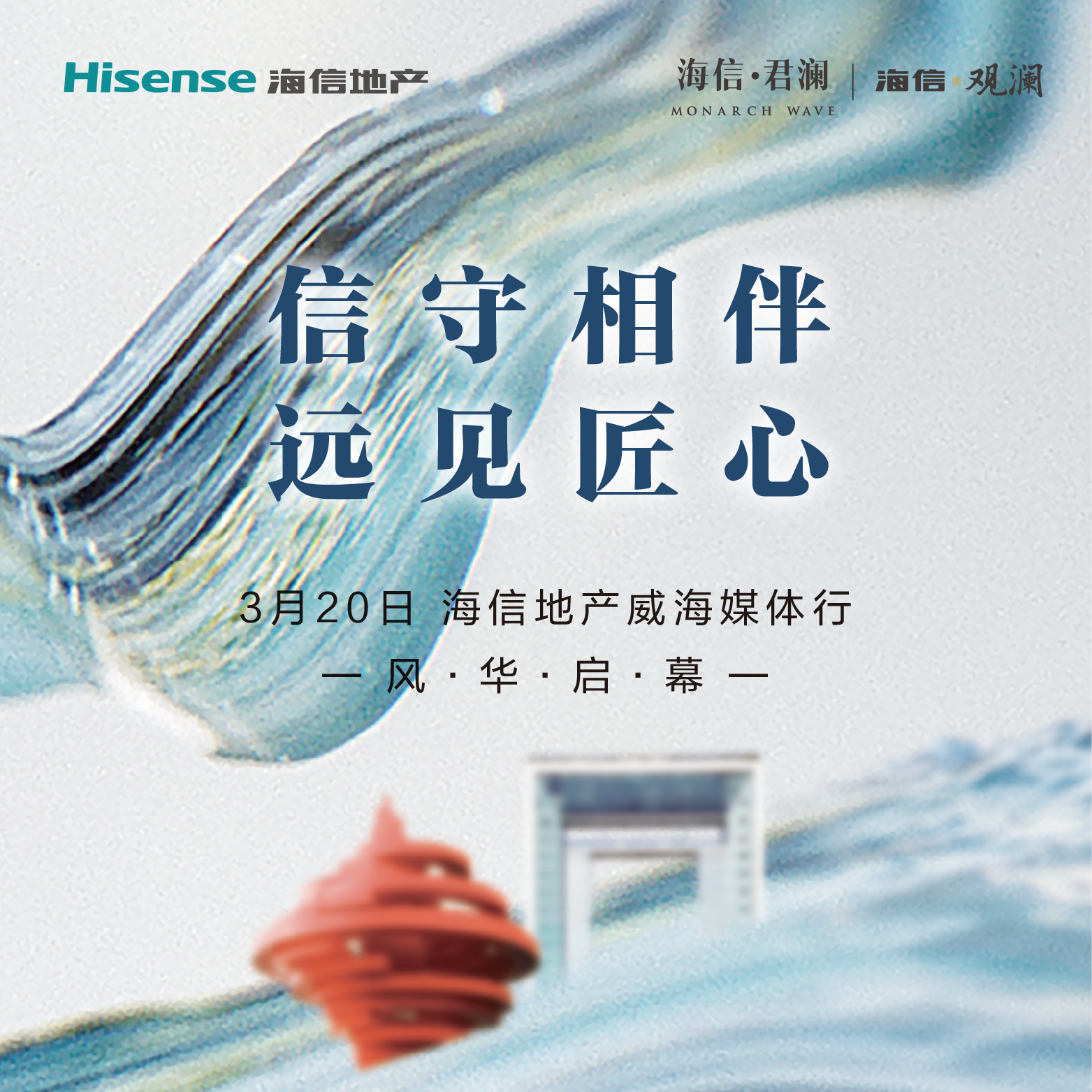 海信观澜